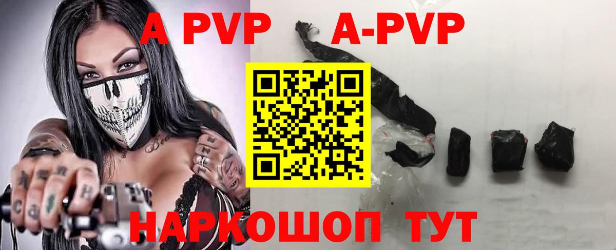 A PVP  APVP кристаллы  Вход с VPN  купить наркотики сайты  Родники 