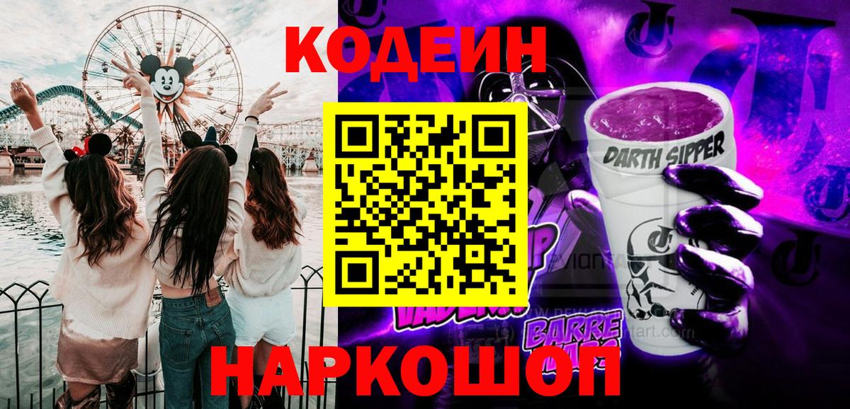 Codein напиток Lean (лин) Родники