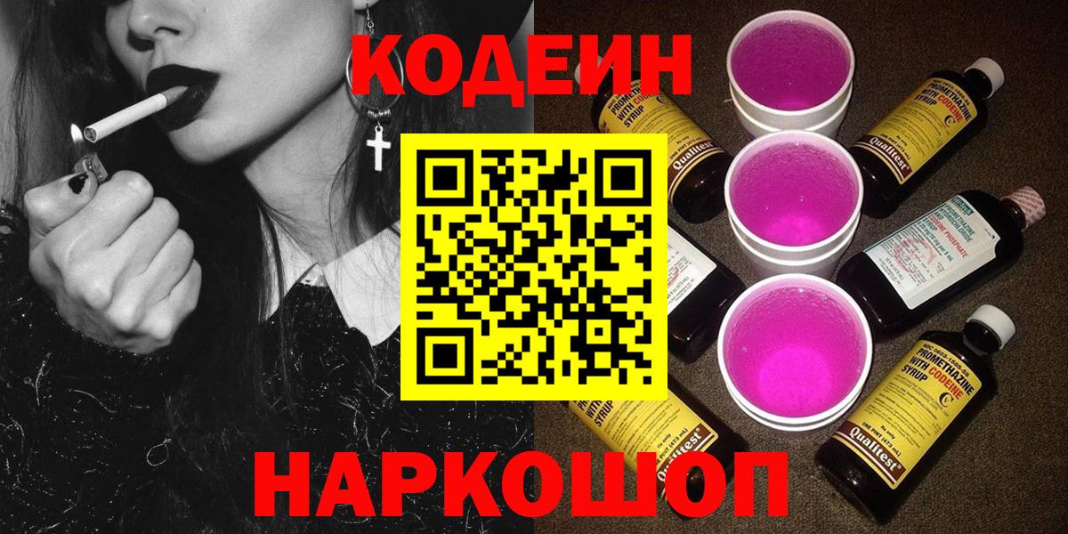 Кодеиновый сироп Lean Purple Drank  Вход с VPN  Родники  Кодеиновый сироп Lean Purple Drank 