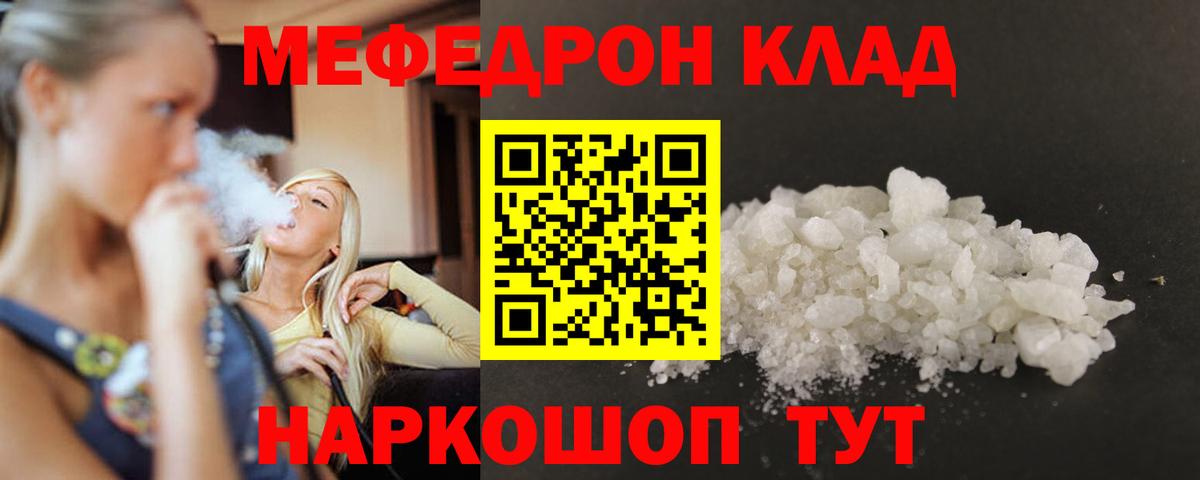 Меф  Меф мука  Родники  МЯУ-МЯУ  МЯУ-МЯУ VHQ  Вход с VPN 