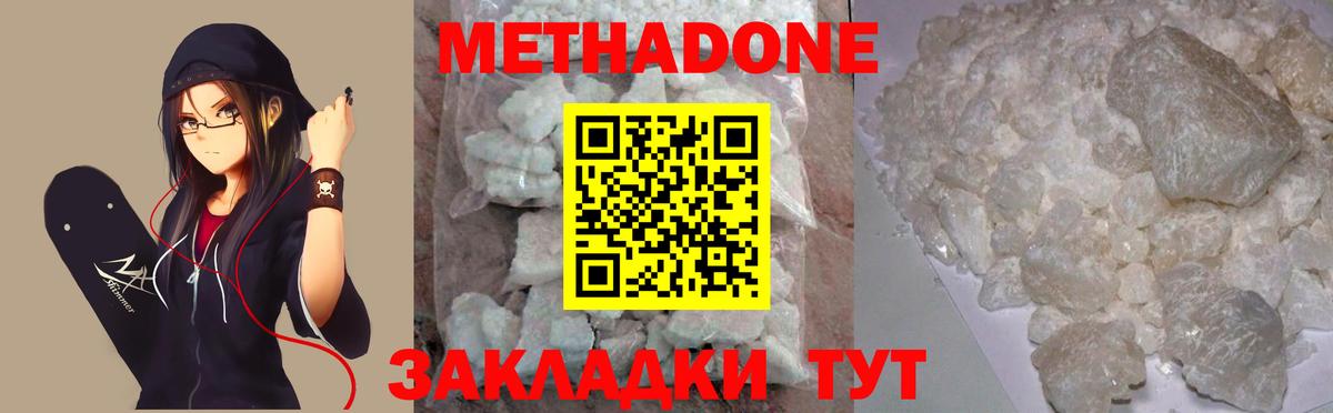 МЕТАДОН мёд  Вход с VPN  Родники  МЕТАДОН кристалл 